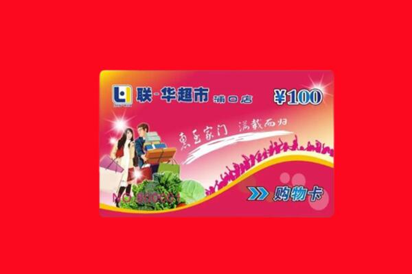 上海市普陀回收购物卡
